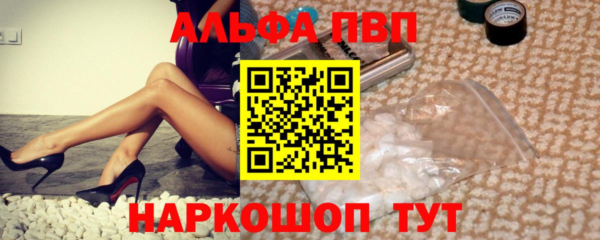 Alpha PVP СК  Вход с VPN  Таганрог  А ПВП крисы CK  APVP Crystall 