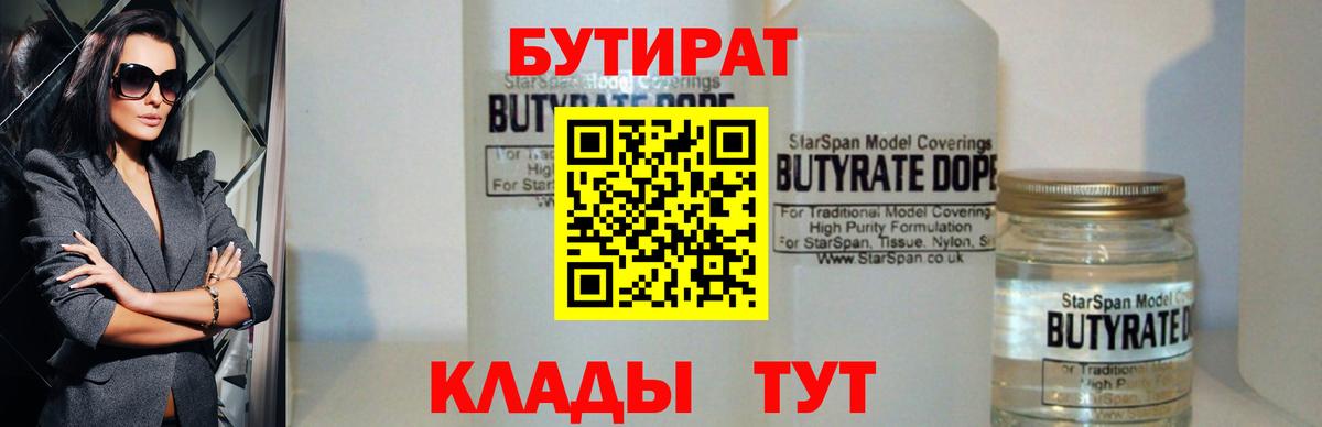 Таганрог  Бутират оксибутират  Вход с VPN 