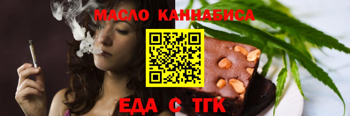 Таганрог  Еда ТГК марихуана  Вход с VPN 