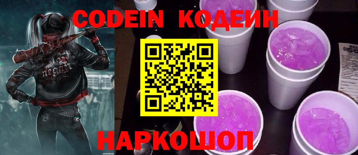 Codein напиток Lean (лин)  Вход с VPN  Таганрог  Кодеин напиток Lean (лин) 