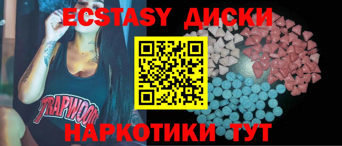 Экстази 280мг Таганрог