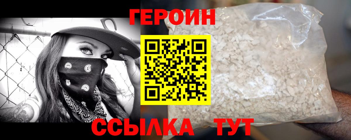 ГЕРОИН афганец Таганрог