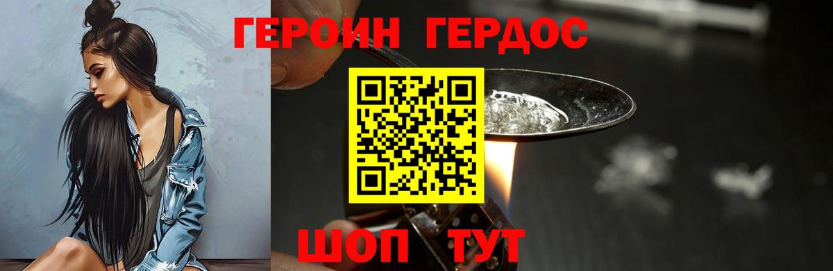 Таганрог  ГЕРОИН герыч  Вход с VPN 