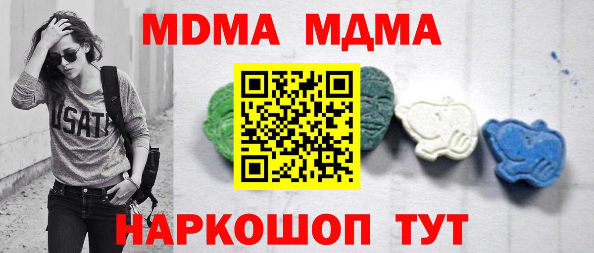 MDMA молли Таганрог