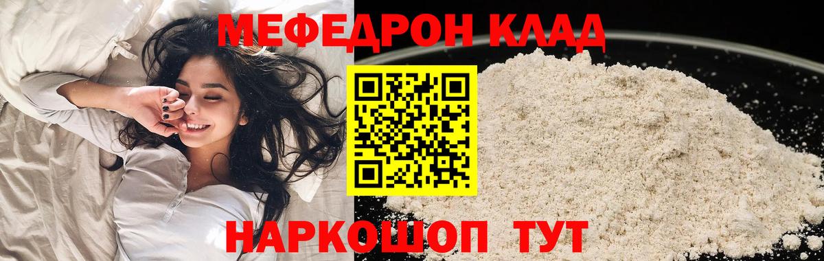 МЕФ mephedrone  МЕФ кристаллы  МЕФ  Вход с VPN  Таганрог 