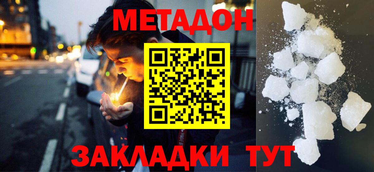 Метадон кристалл  Вход с VPN  Таганрог  МЕТАДОН VHQ 