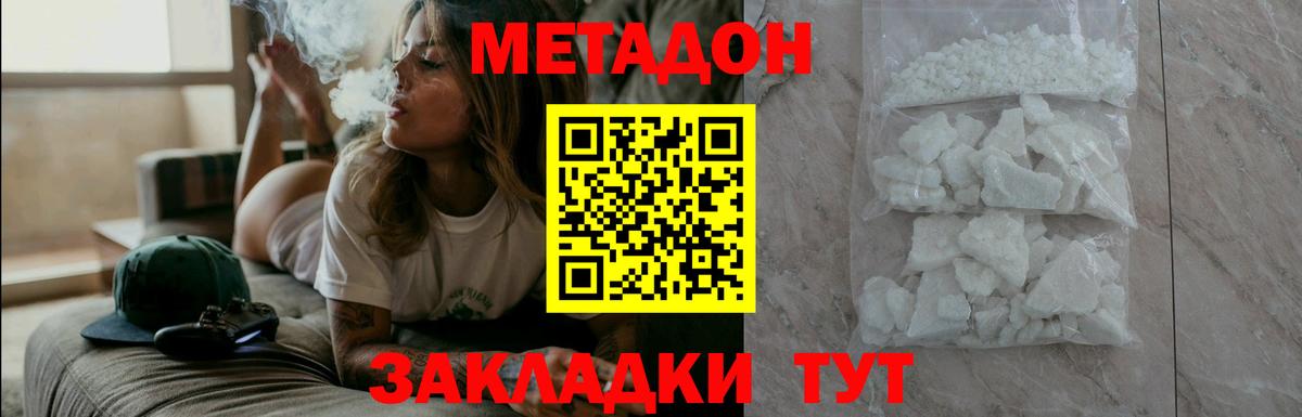 МЕТАДОН белоснежный Таганрог